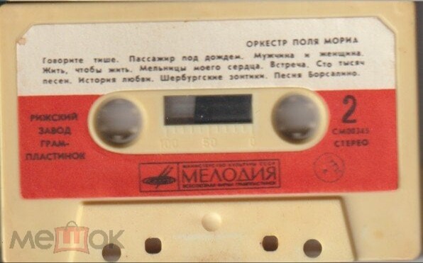 Оркестр Поля Мориа