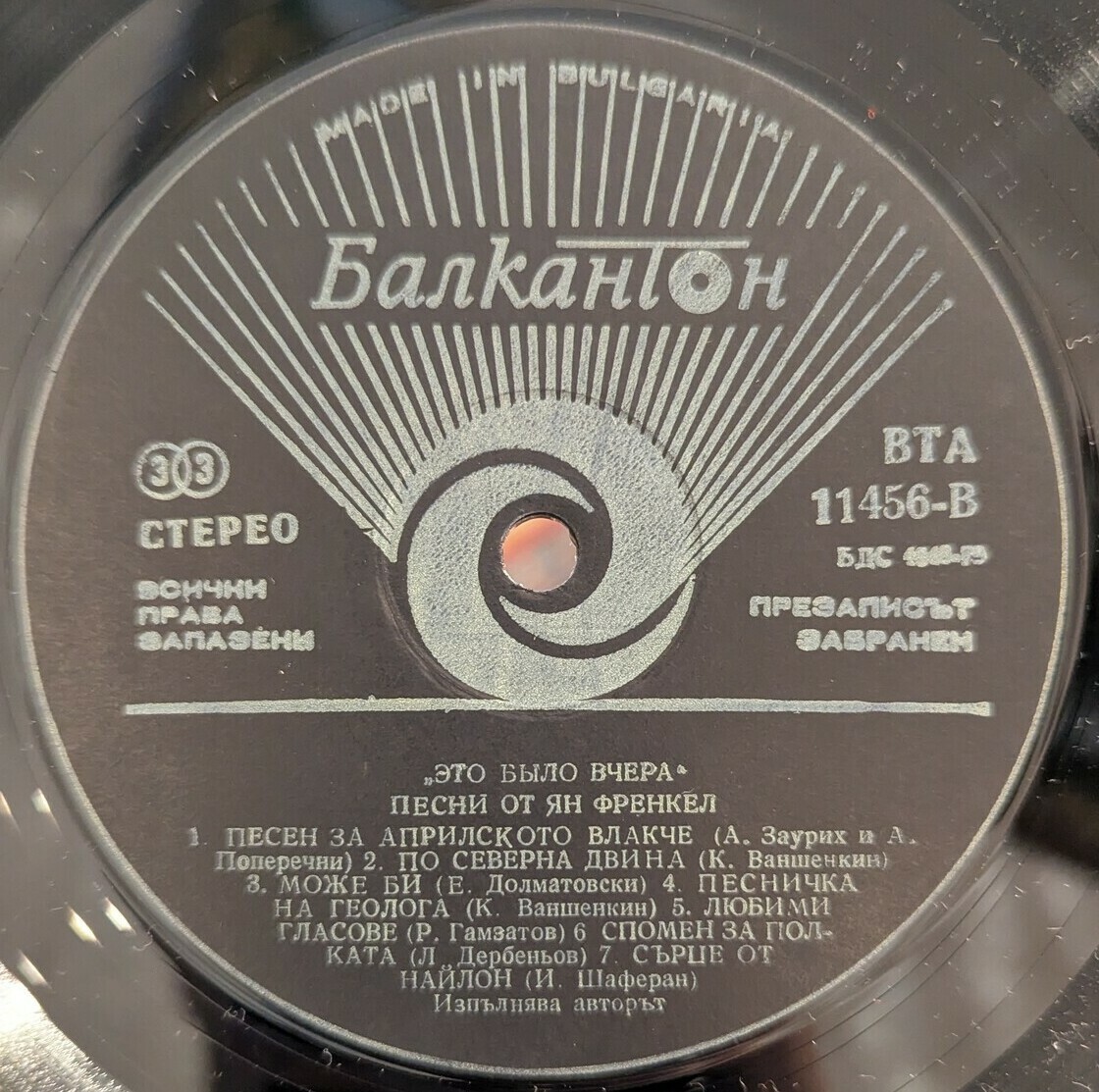 «Это было вчера». Песни от Ян Френкел изпълнява авторът