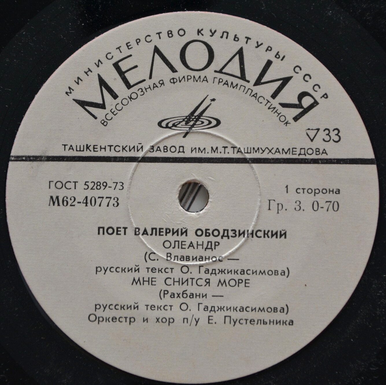 Валерий Ободзинский