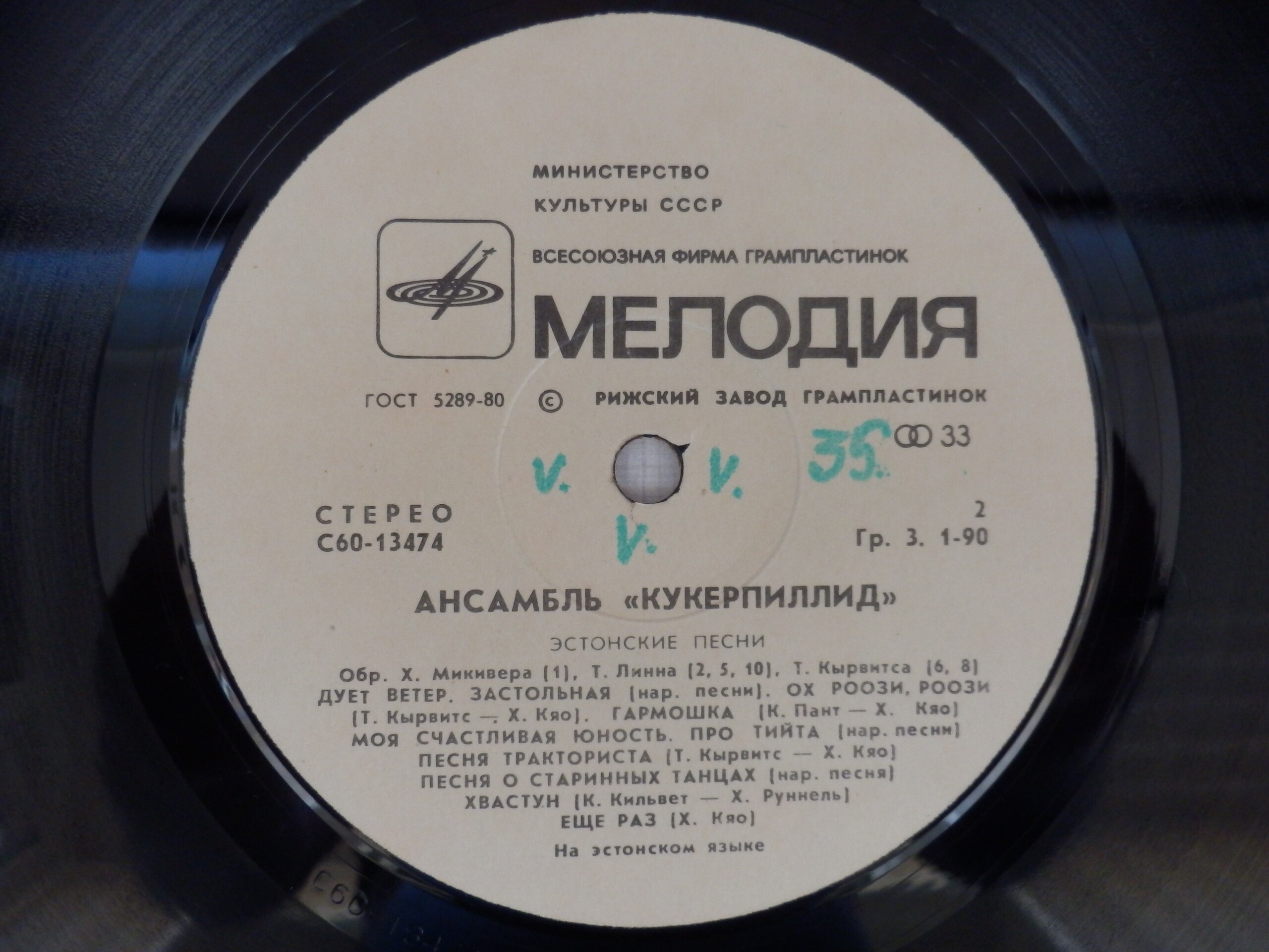 Ансамбль «КУКЕРПИЛЛИД». Эстонские песни