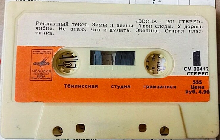 “Весна-201 стерео”