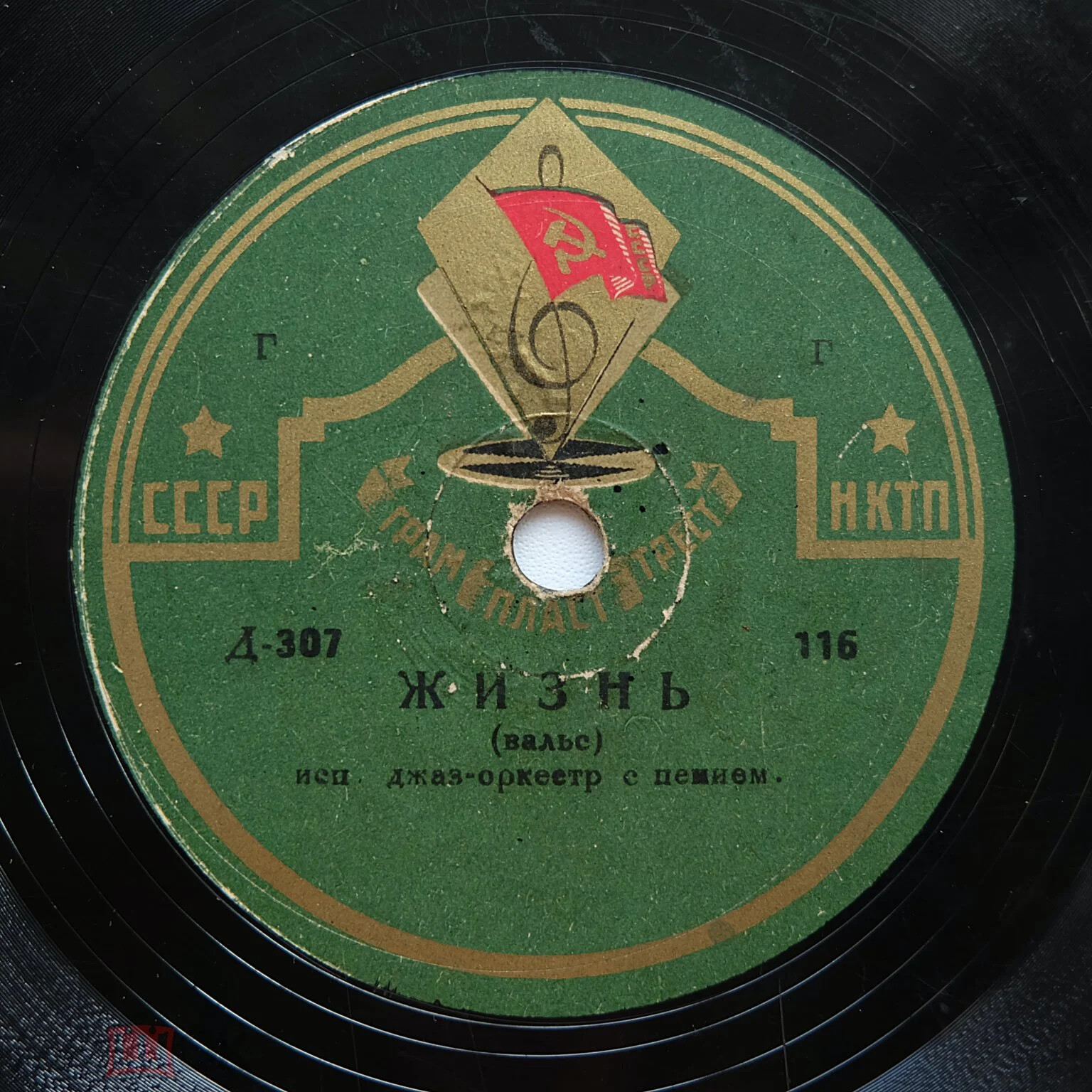 Джаз-оркестр с пением - Слишком много слез / Жизнь