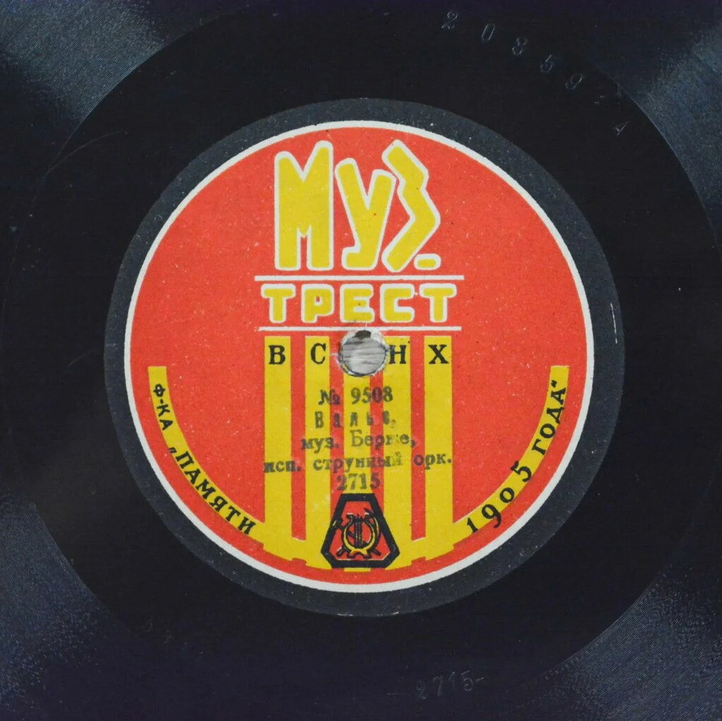 Струнный оркестр - Вальс, муз. Берже // Вальс, муз. Кремье