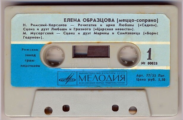 Елена Образцова (меццо-сопрано)