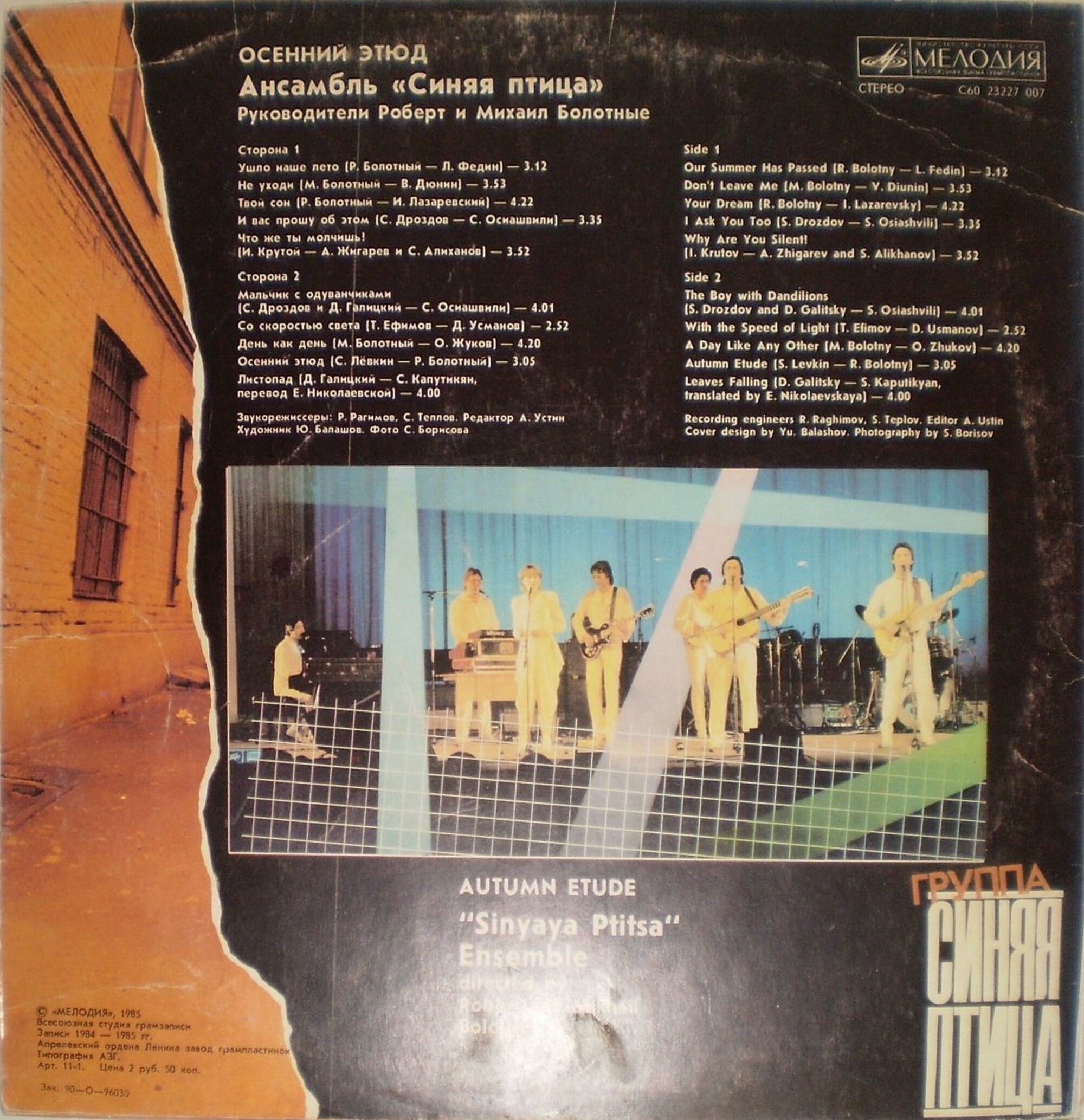 ВИА «Синяя птица». «Осенний этюд»