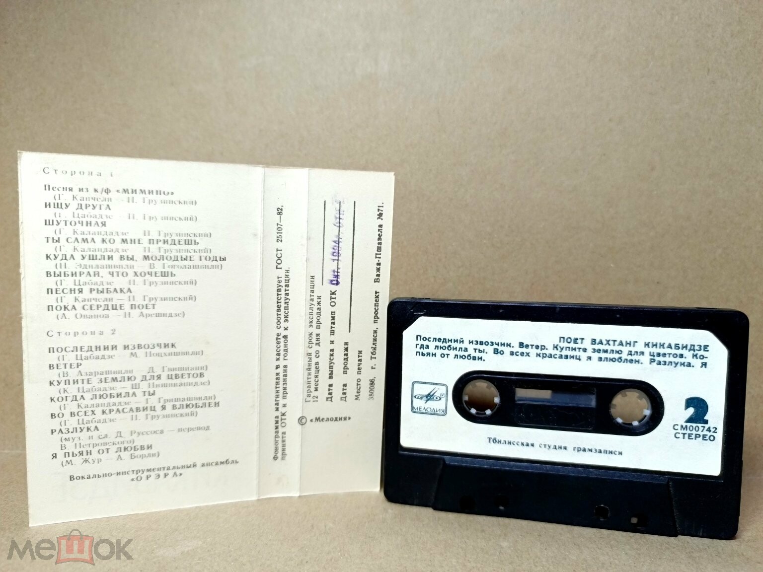 Поёт Вахтанг Кикабидзе