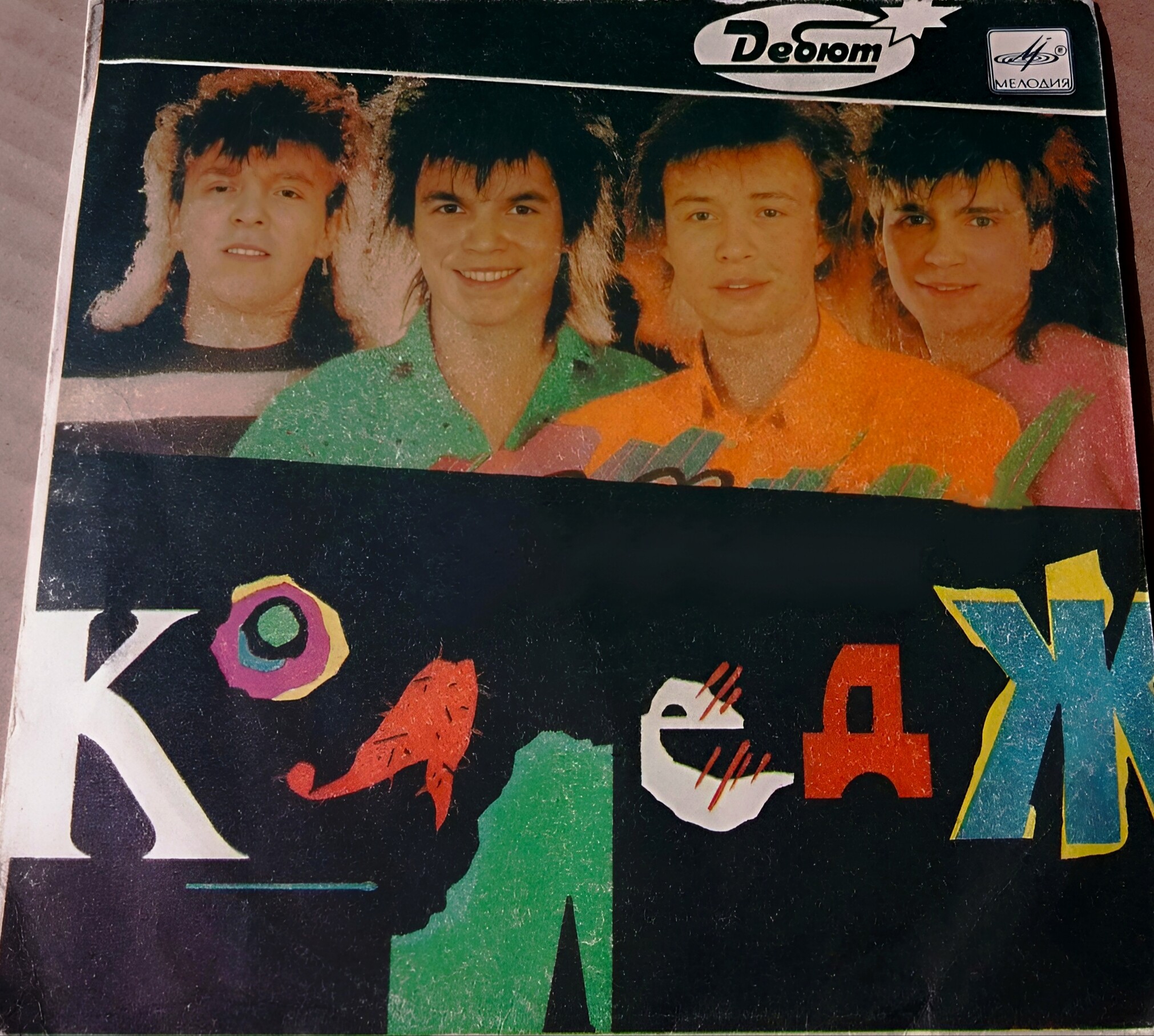 ГРУППА «КОЛЛЕДЖ»