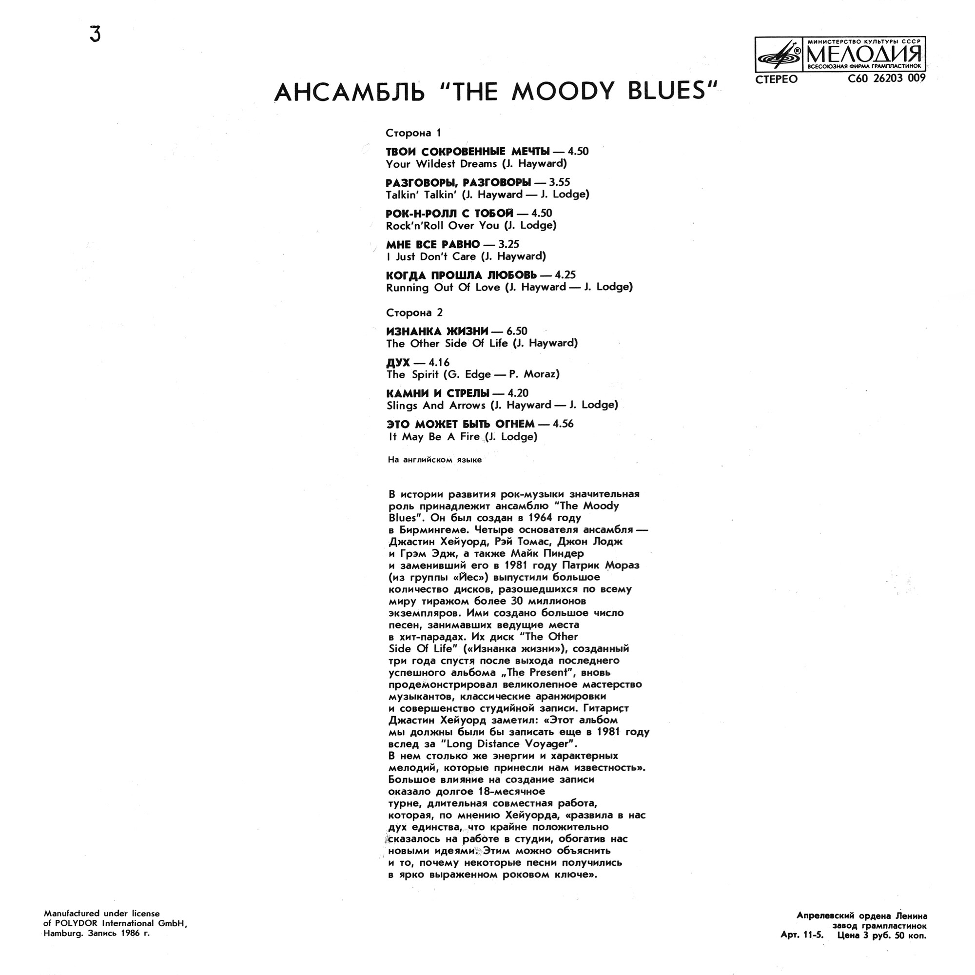 THE MOODY BLUES «The Other Side of Life»