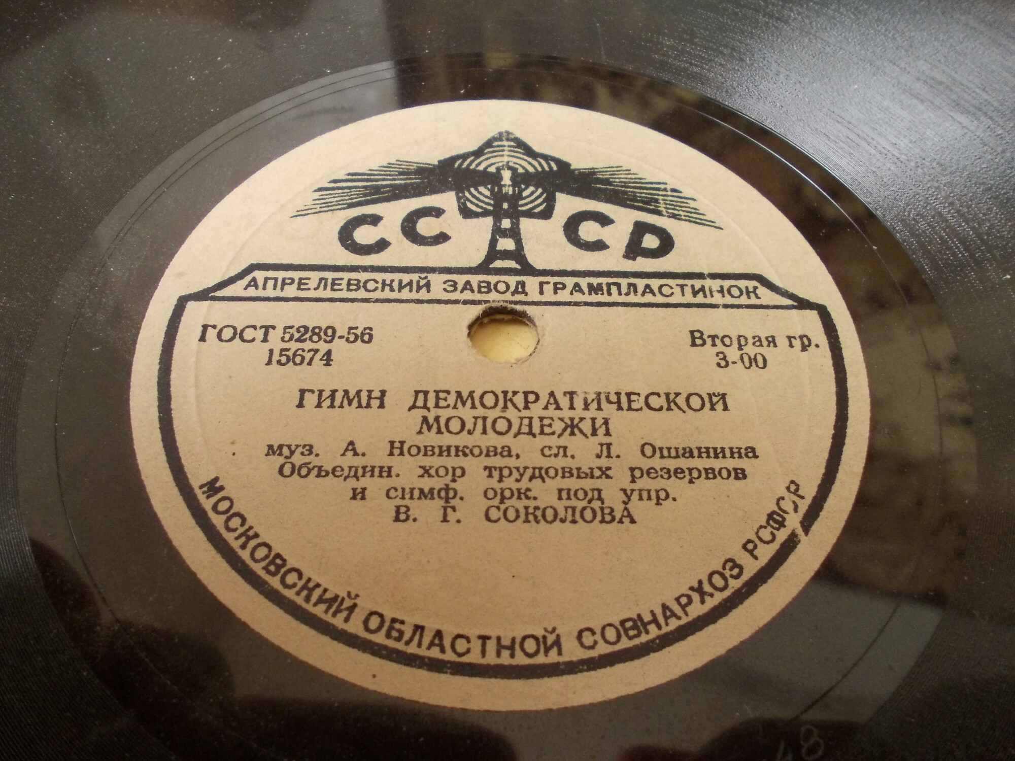 Песня трудовых резервов / Гимн демократической молодежи