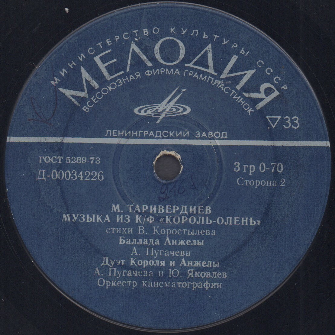 М. Таривердиев. Музыка из к/ф "Король-олень" (стихи В. Коростылева)