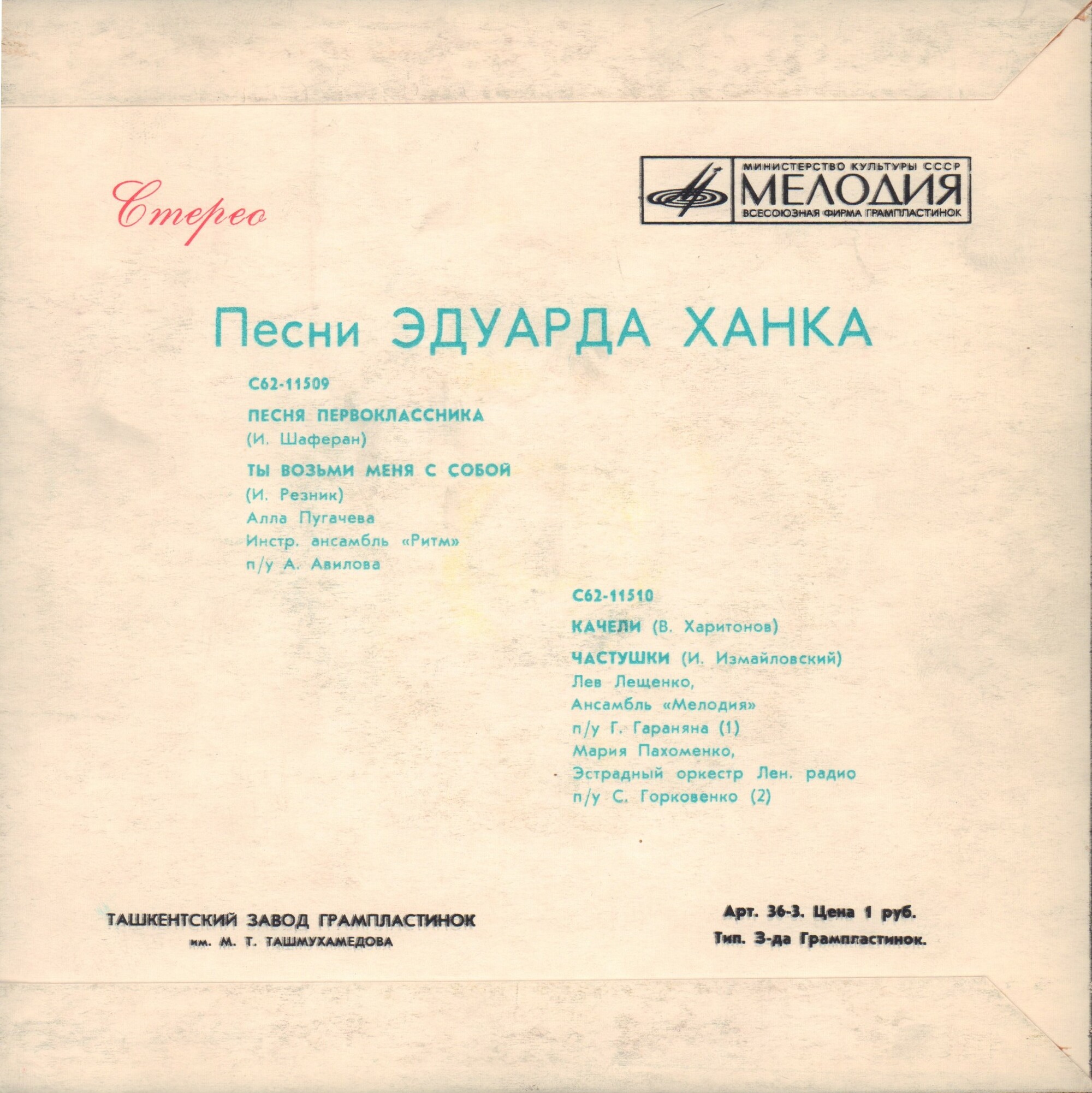 Песни Эдуарда Ханка