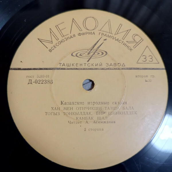 Казахские народные сказки (на казахском языке)