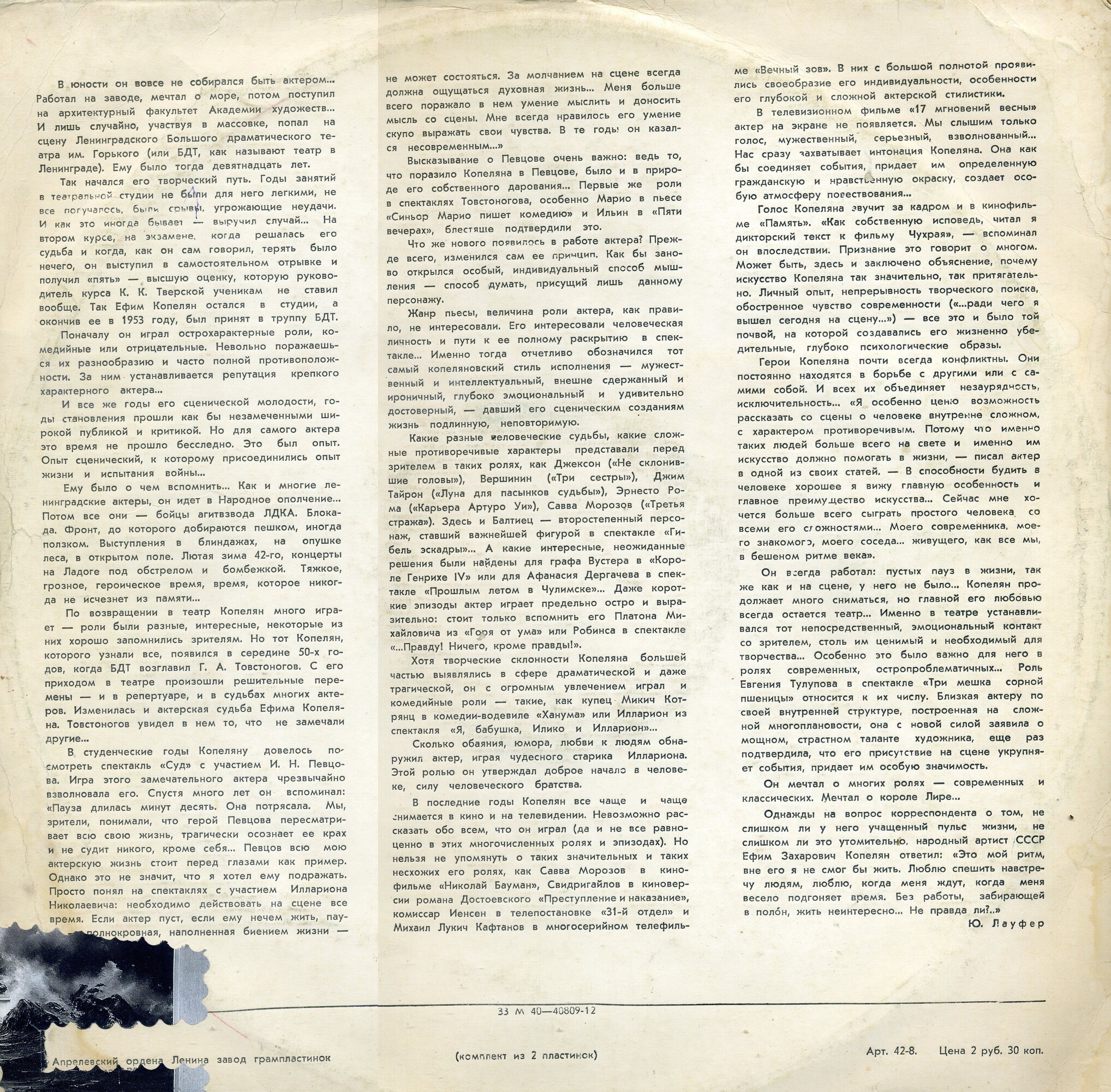 Ефим КОПЕЛЯН (1912—1975).Творческий портрет