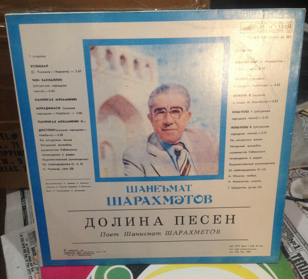 Шанигмат ШАРАХМЕТОВ. «Долина песен»