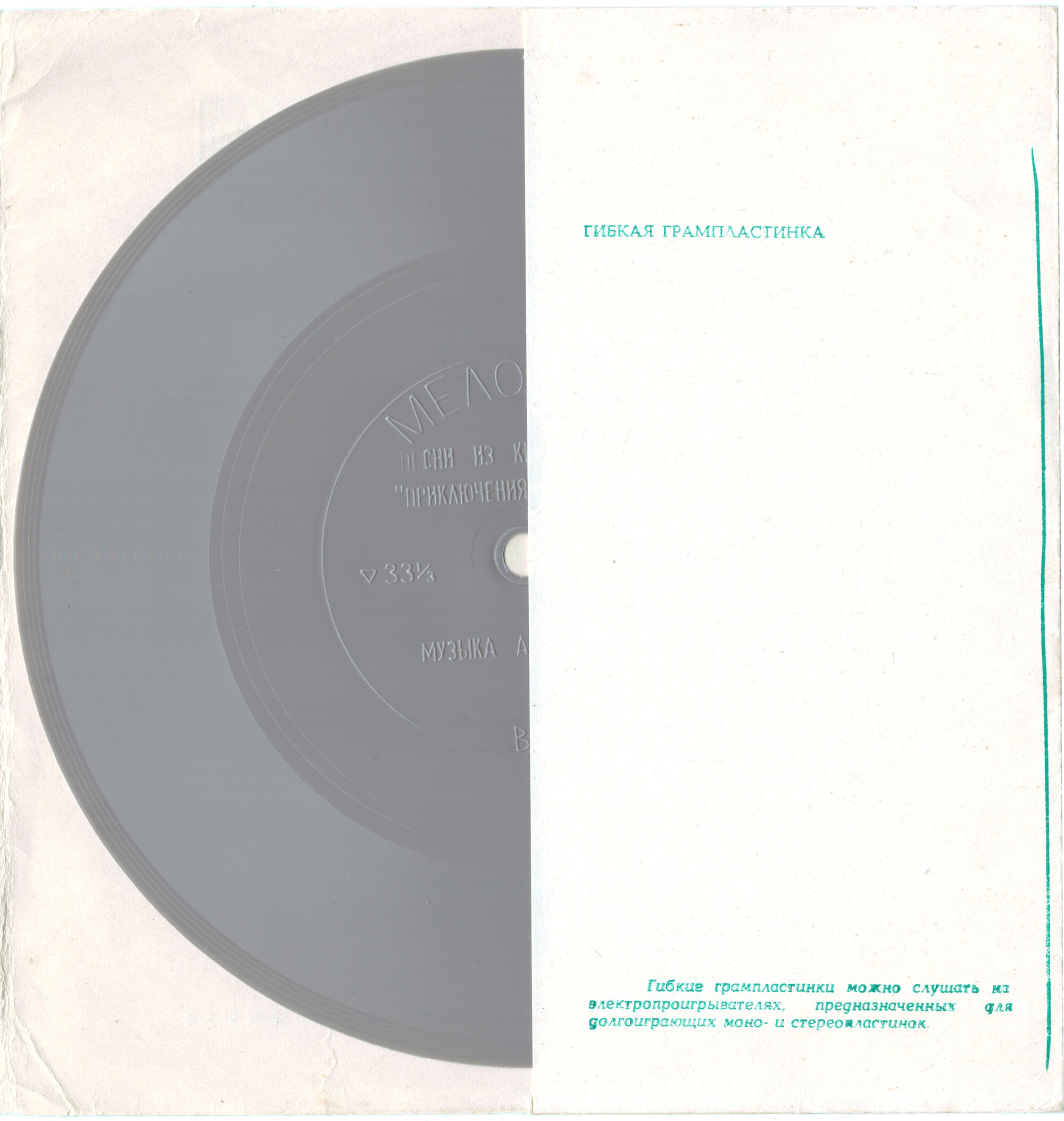 Песни из к/ф «Приключения Буратино». Музыка А. Рыбникова