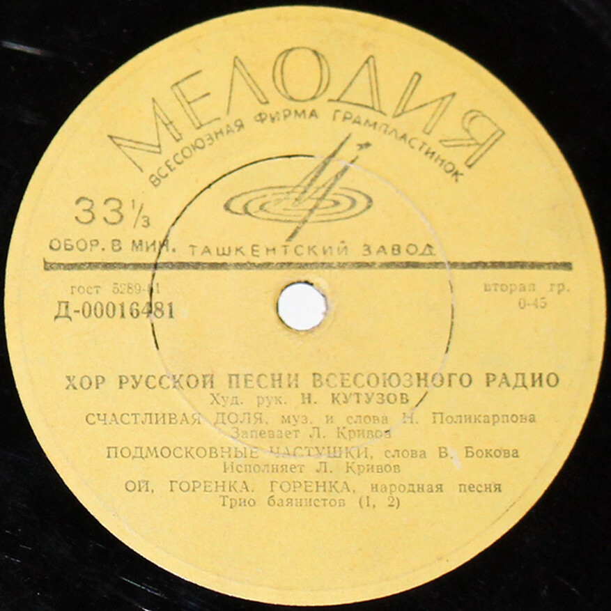 Хор русской песни Всесоюзного радио и телевидения