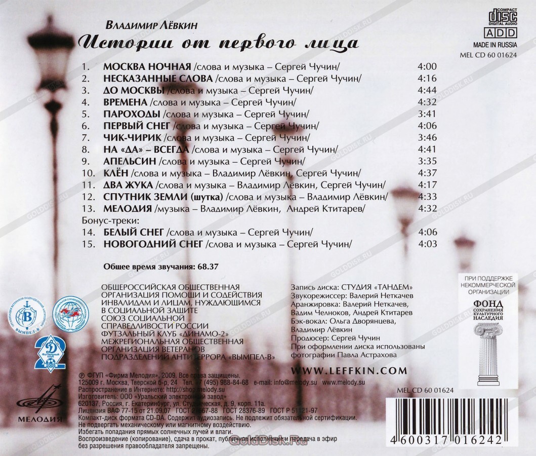 Владимир Левкин. Истории от первого лица