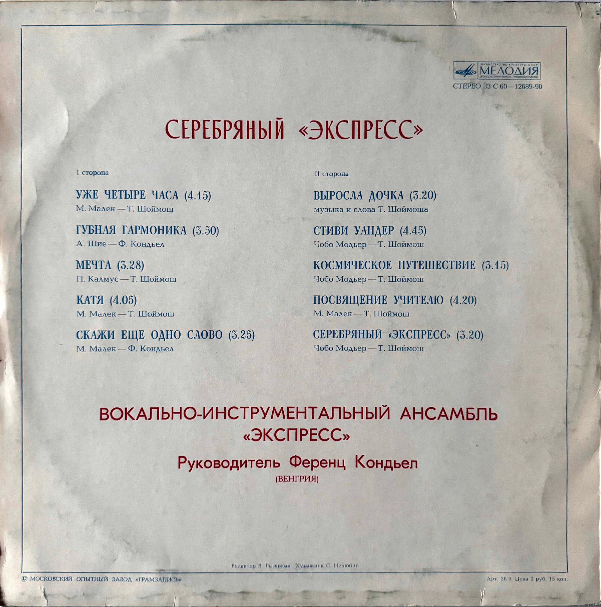 Express - Серебряный "Экспресс"