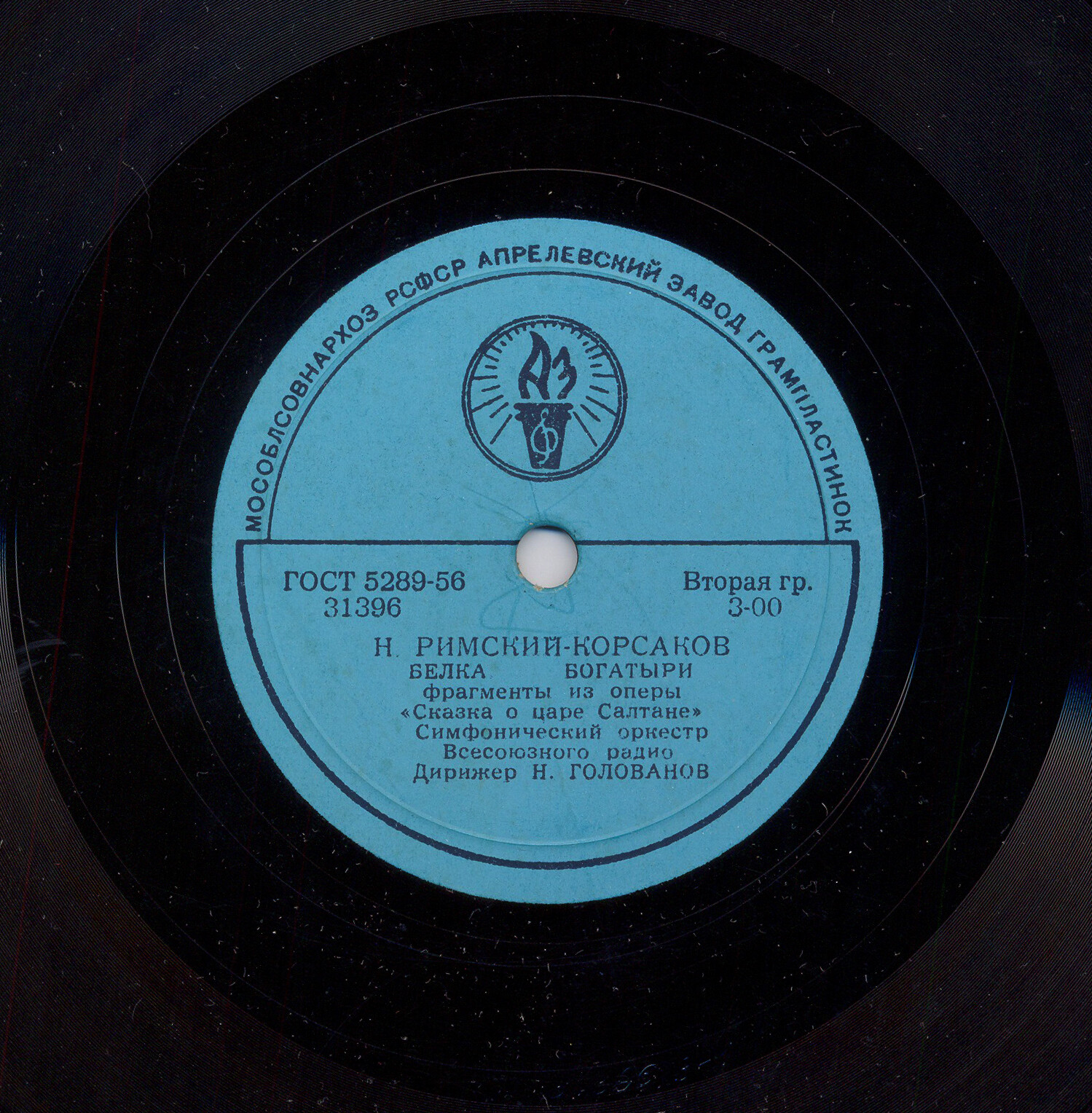 Н. Римский-Корсаков - Фрагменты из оперы "Сказка о царе Салтане"