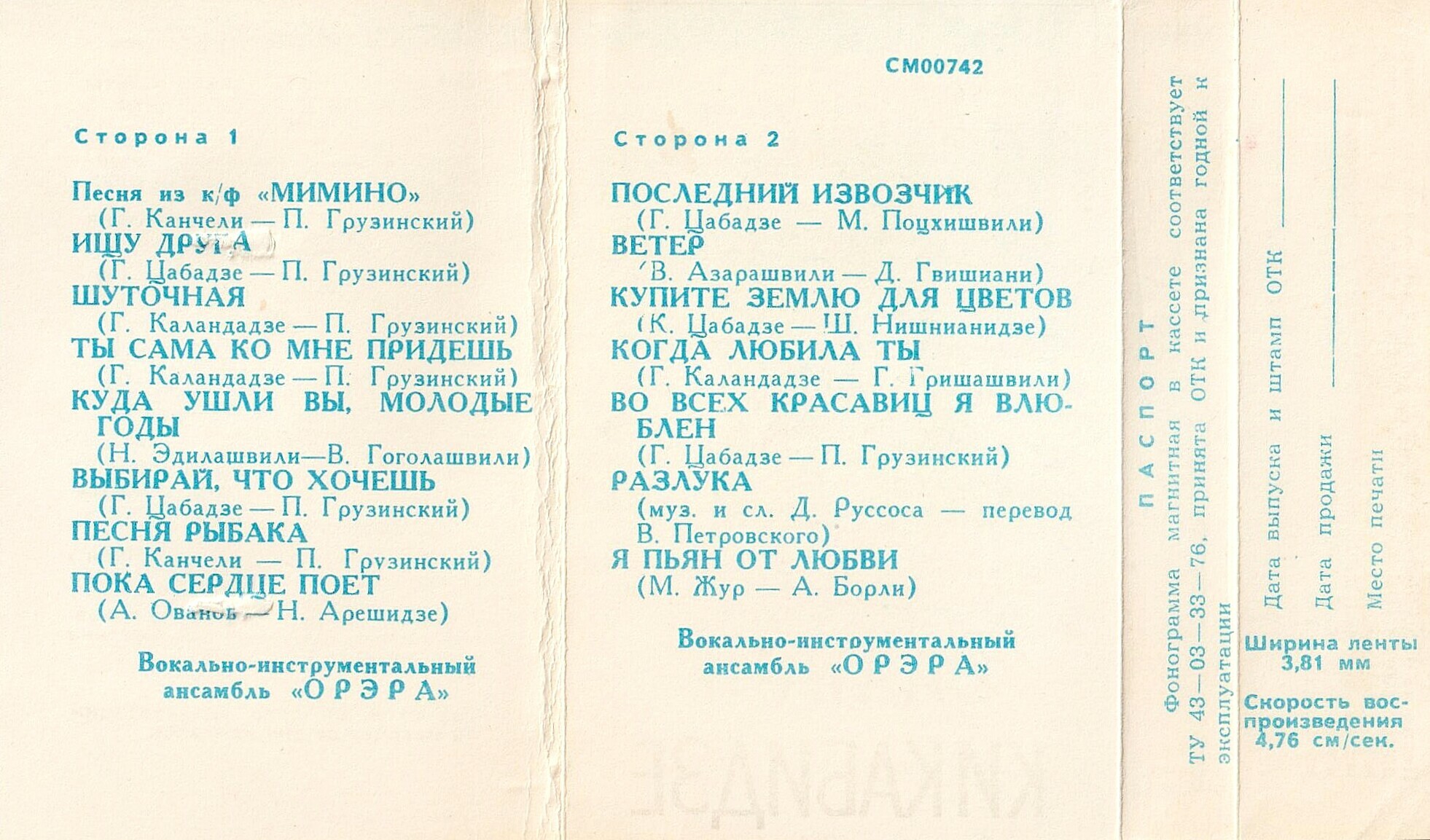 Поёт Вахтанг Кикабидзе