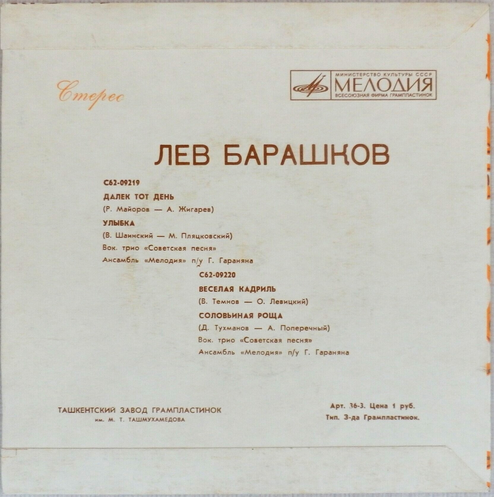 Лев Барашков