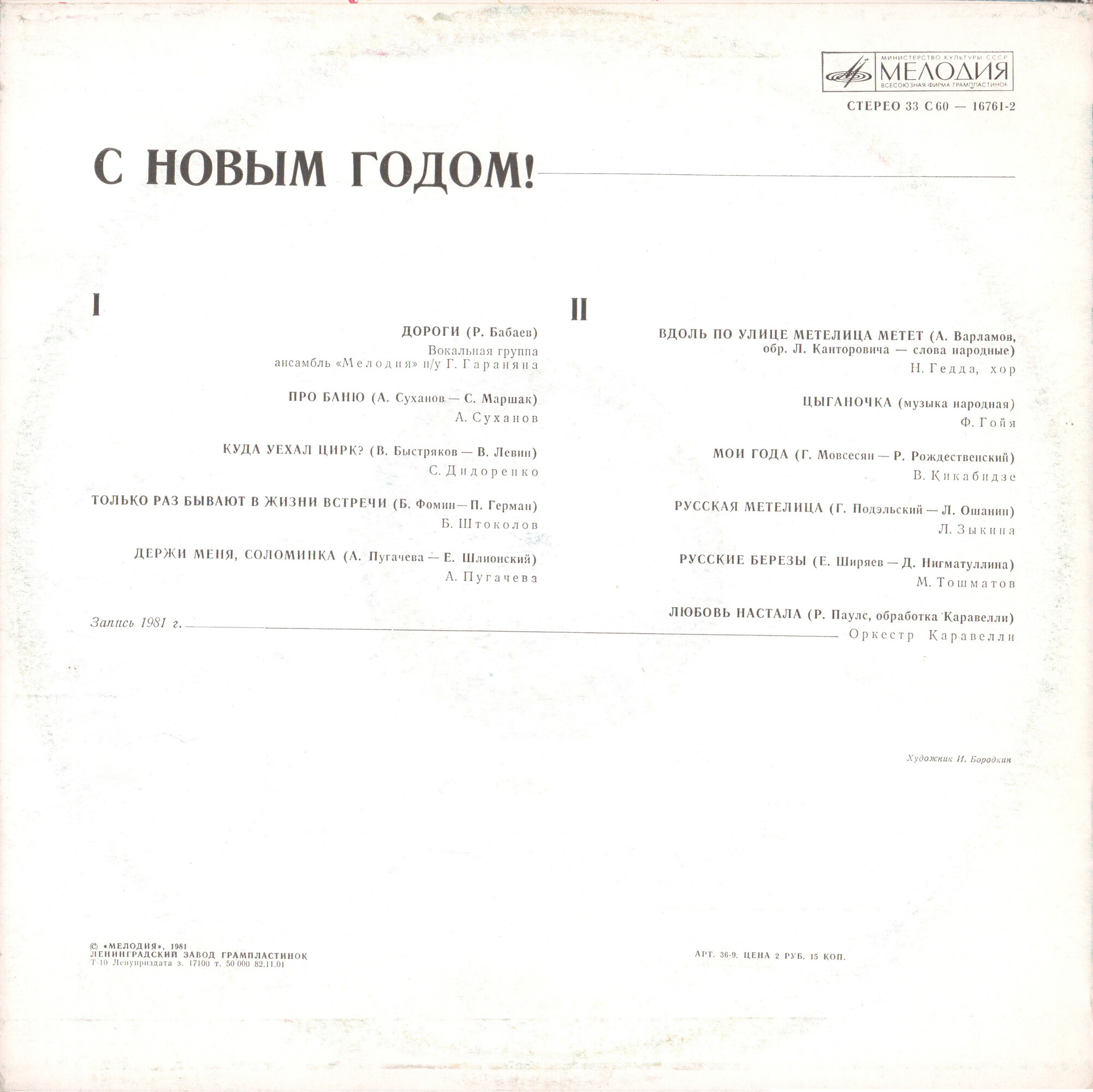 С Новым годом!