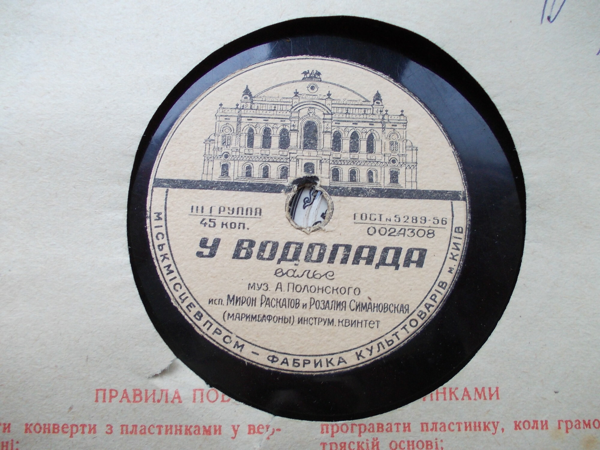 Полька / У водопада