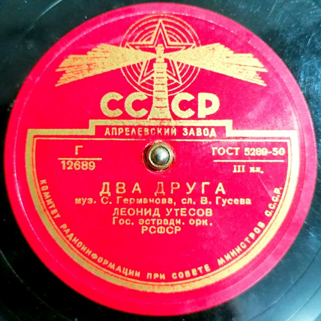 Л. Утесов — Раскинулось море широко / Два друга