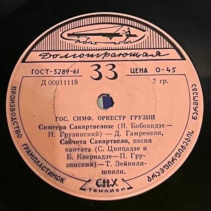 Гос. капелла и гос. симфонический оркестр Грузии