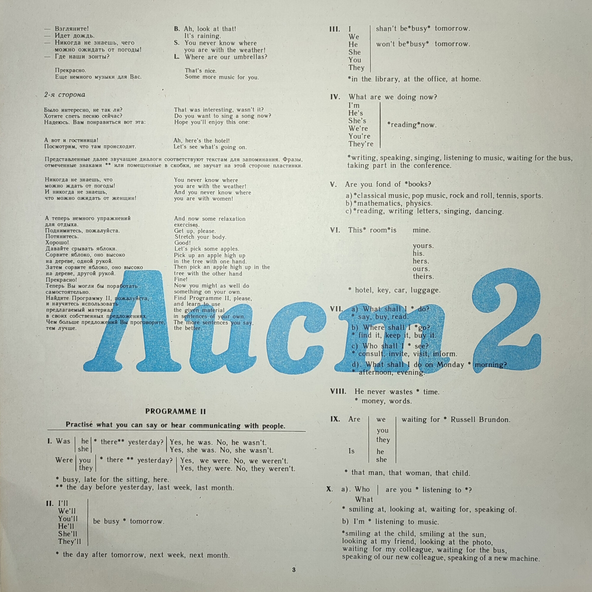 СЛУШАЕМ И УЧИМСЯ ГОВОРИТЬ. Т. Н. ИГНАТОВА. Английский язык для общения. Пластинка 2 (ДЕНЬ ВТОРОЙ)