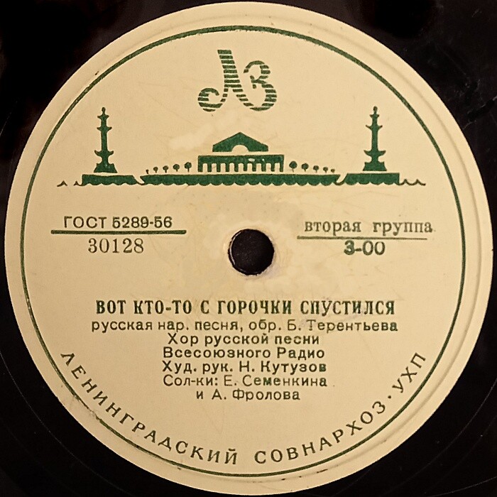 Хор русской песни ВР - Вот кто-то с горочки спустился // Т. Стрелкова - Называют меня некрасивою