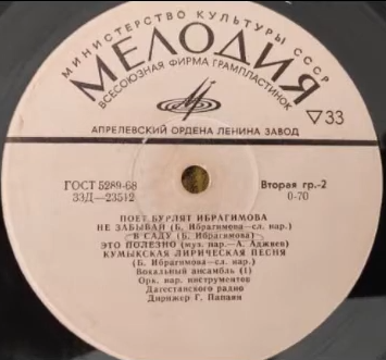 Бурлят ИБРАГИМОВА. Кумыкские песни