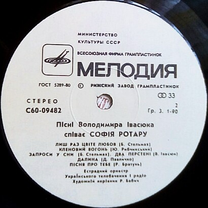 Пісні Володимира Івасюка співає Софія Ротару