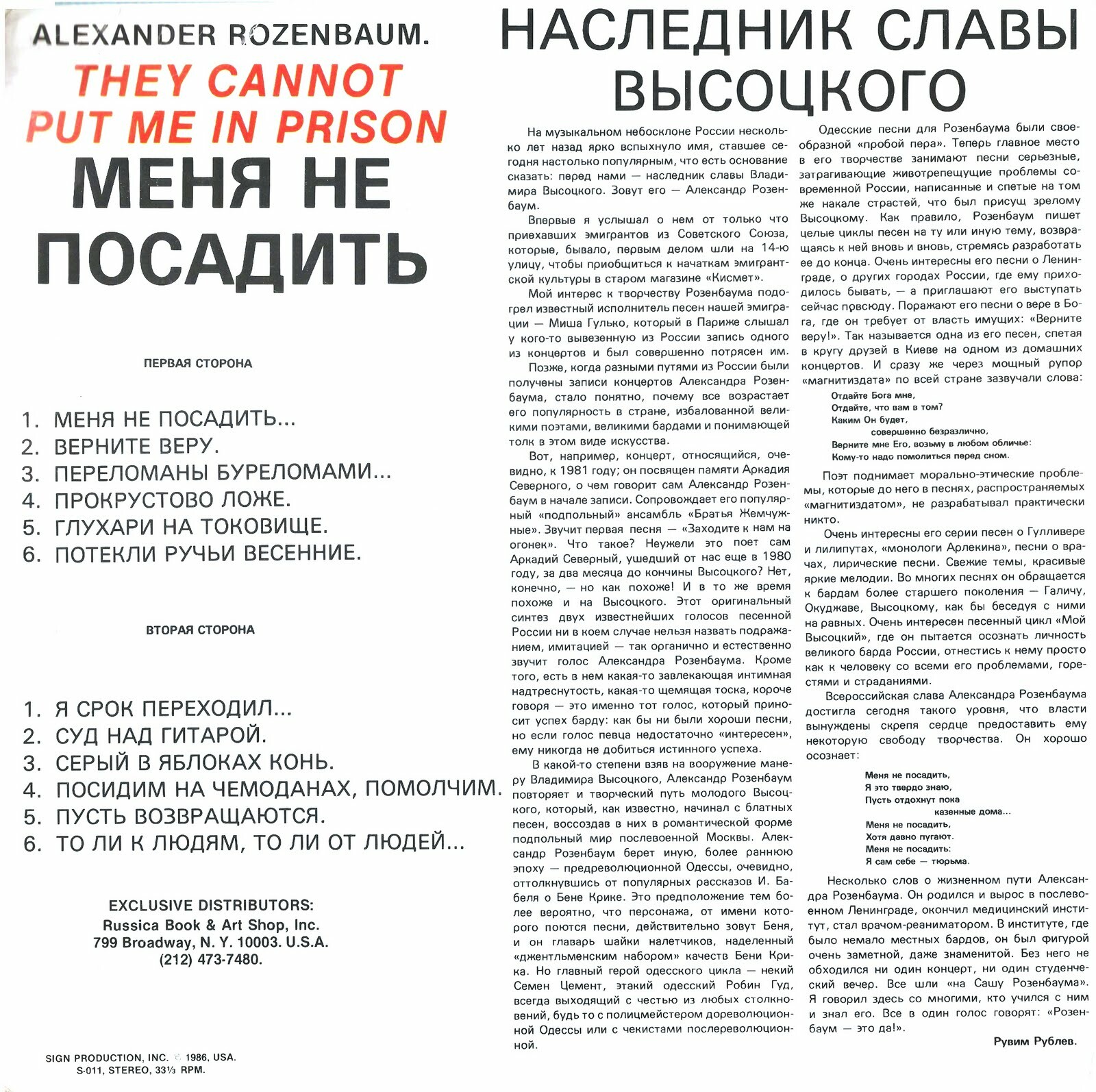 Александр Розенбаум. «Меня не посадить»