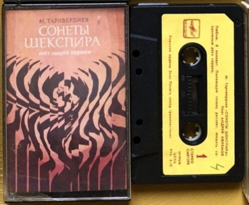 М. Таривердиев.  "Сонеты Шекспира" – поёт Андрей Ефремов