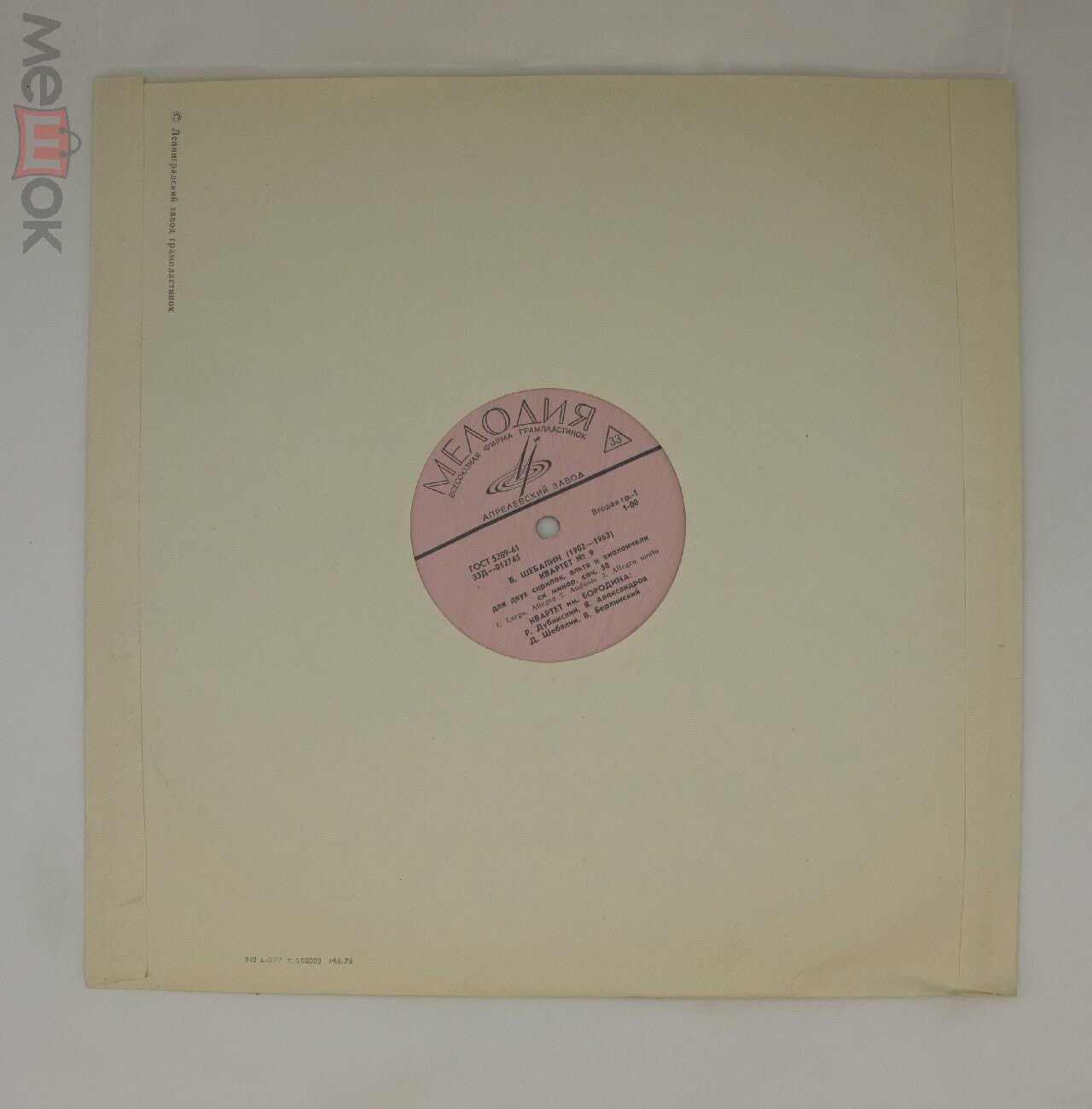 В. Шебалин, Ан. Александров. Играет квартет им. Бородина