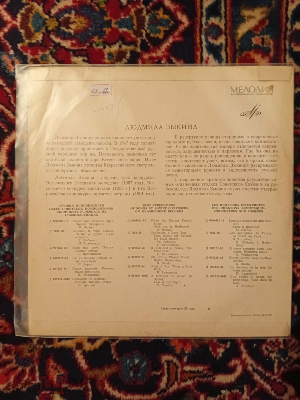 Людмила Зыкина