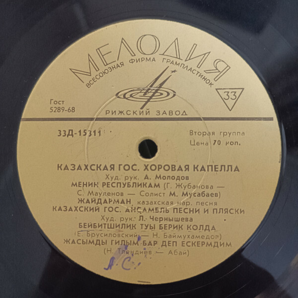 Казахская музыка