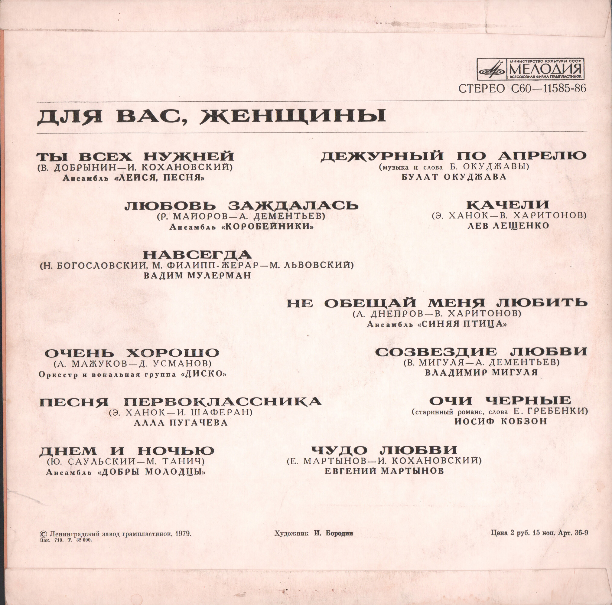 Для вас, женщины!