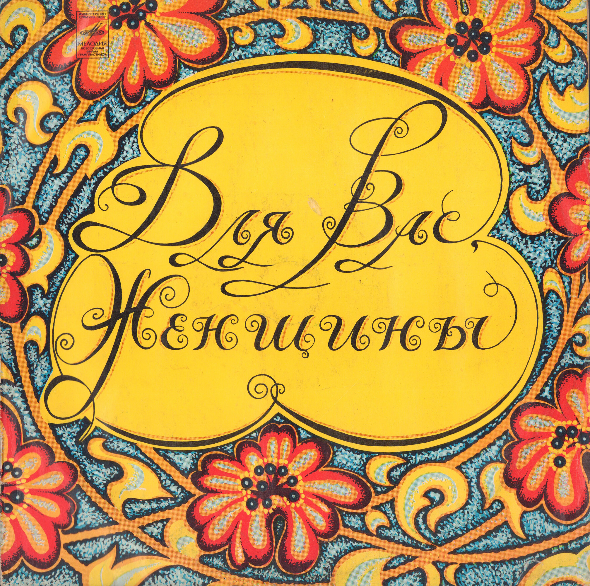 Для вас, женщины!