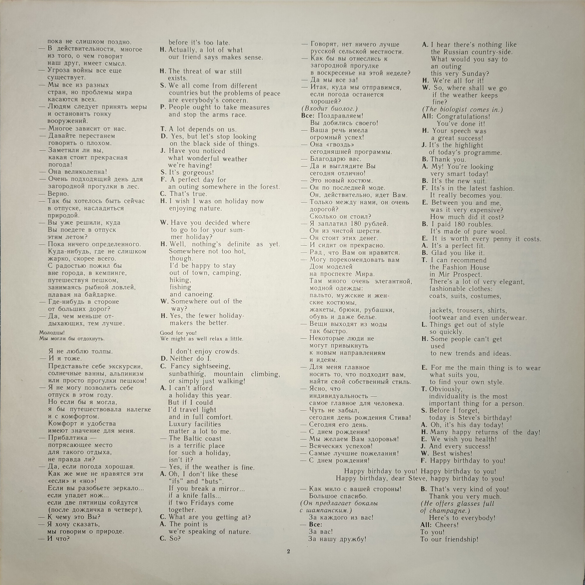 СЛУШАЕМ И УЧИМСЯ ГОВОРИТЬ. Т. Н. ИГНАТОВА. Английский язык для общения. Пластинка 7 (ДЕНЬ СЕДЬМОЙ)