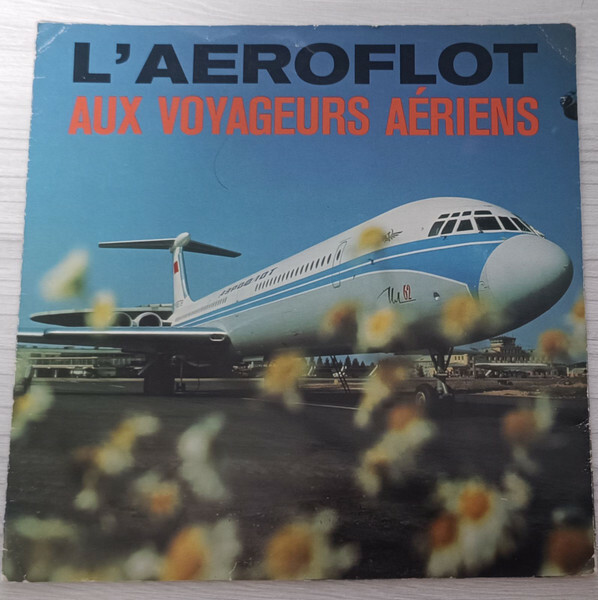 Аэрофлот. Специальный выпуск «Кругозора»