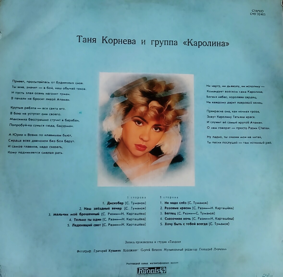 Таня КОРНЕВА и группа "Каролина". «Секрет моего успеха»