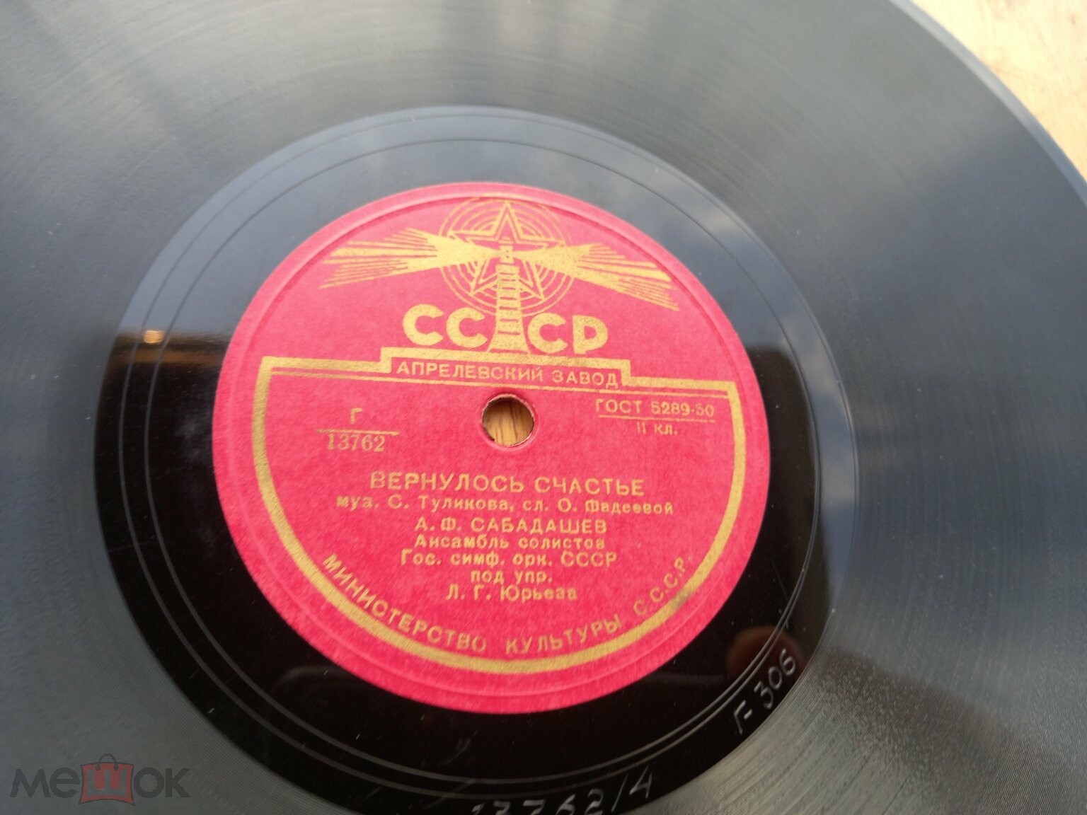 А. Ф. Сабадашев - Вернулось счастье / Вдали