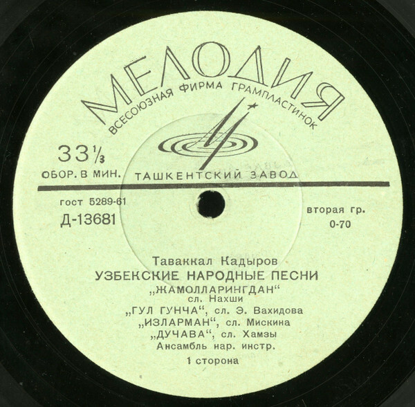 Узбекские народные песни