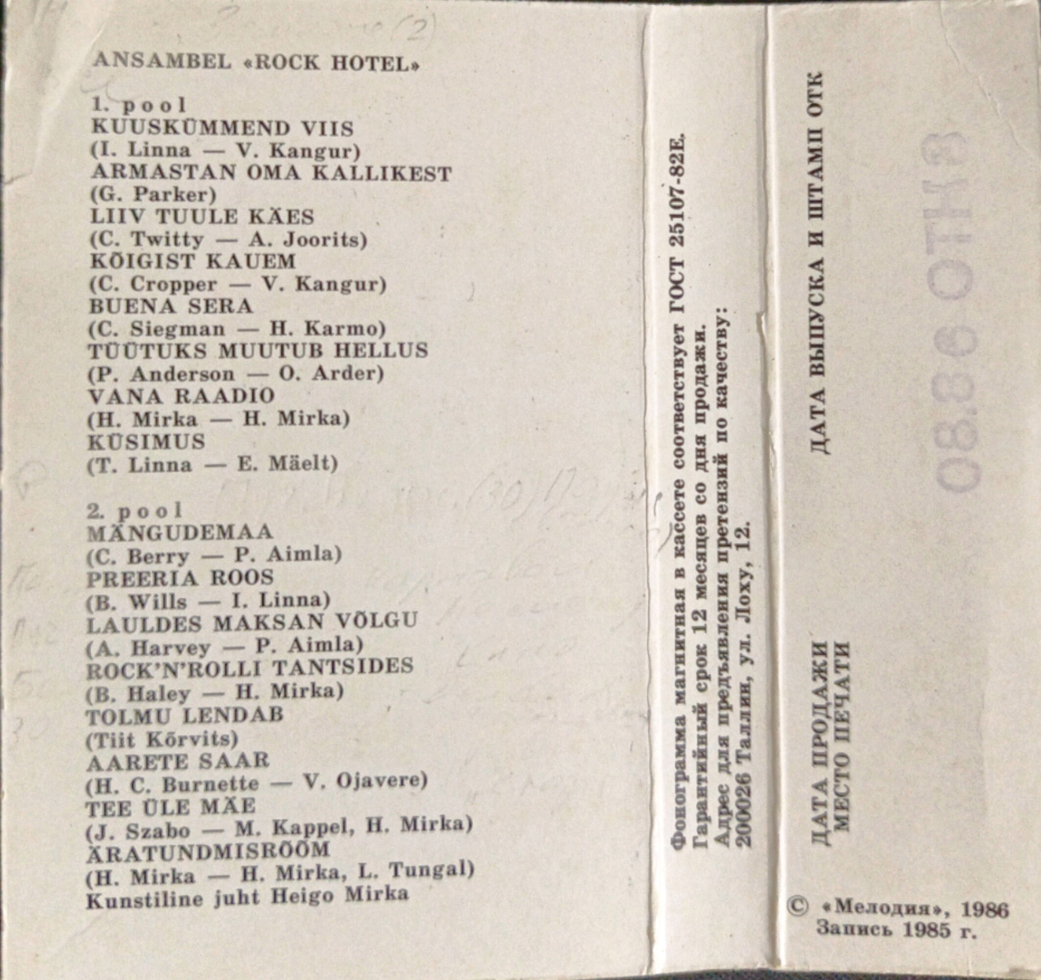 Ансамбль "Рок-Отель"