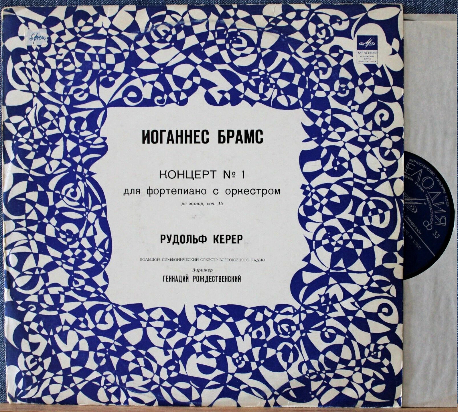 И. Брамс: Концерт № 1 для ф-но с оркестром (Р. Керер)