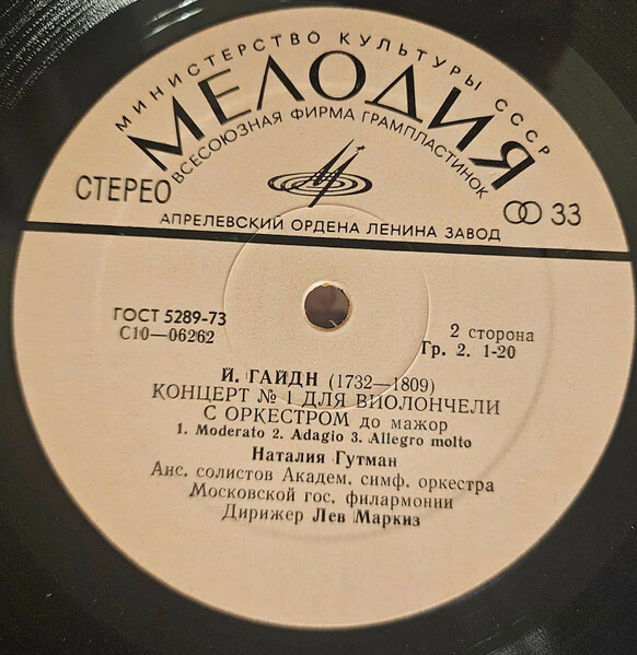 Наталия Гутман (виолончель)