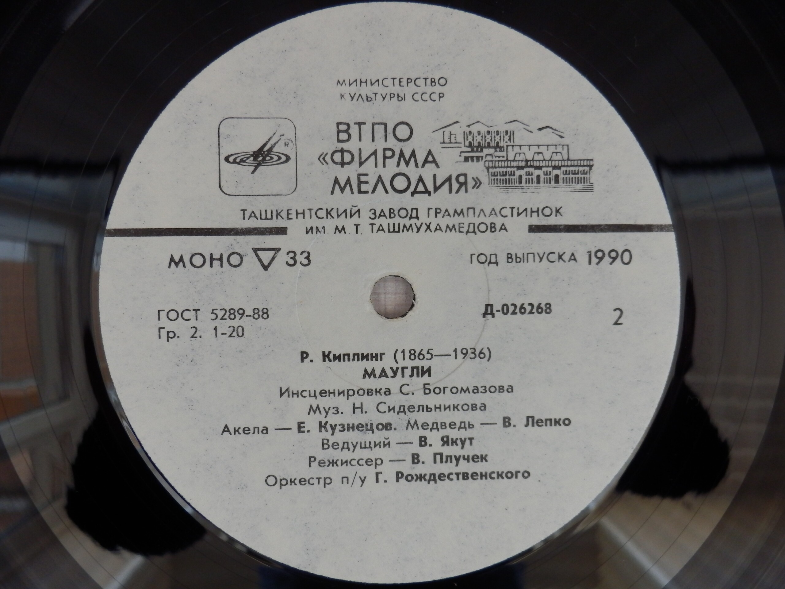 Р. Киплинг. «Маугли»