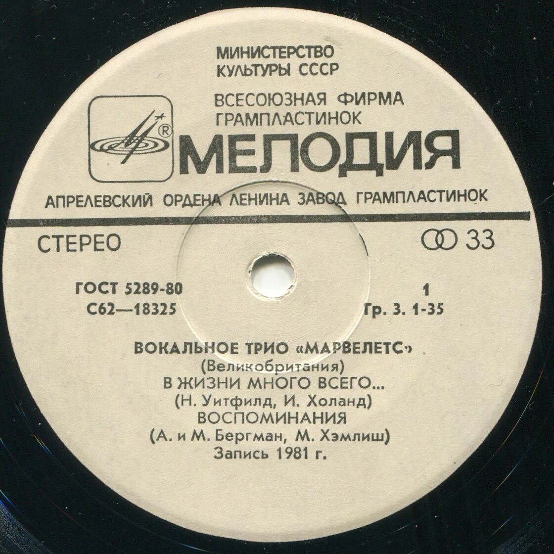 Вокальное трио «Марвелетс» (Великобритания)